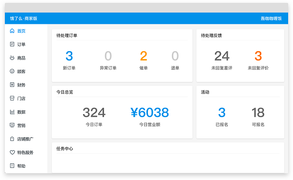 饿了么最新客户端饿了么商家版客户端