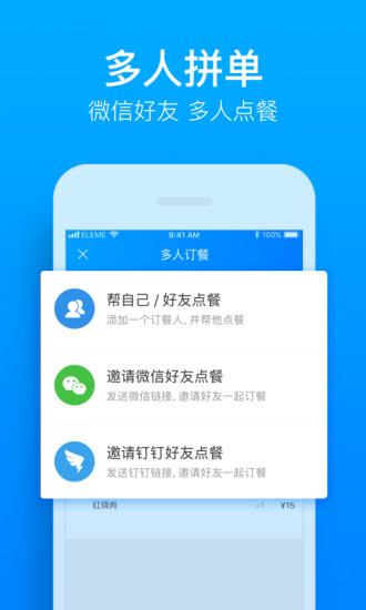 饿了么最新客户端饿了么商家版客户端-第2张图片-亚星国际官网