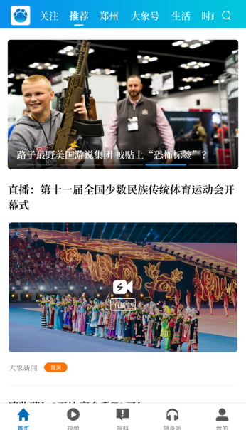 大象新闻客户端appios大象新闻客户端app下载最新版-第2张图片-亚星国际官网