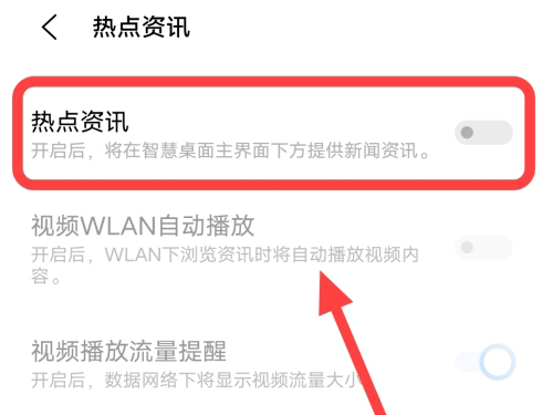 如何关闭手机滑动资讯页面如何关闭华为手机晃动跳转广告-第2张图片-亚星国际官网