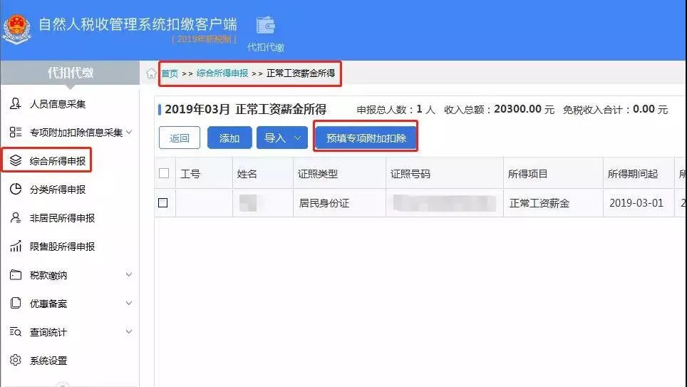 自然扣税客户端的内容自然人税收管理扣缴客户端怎么下载-第2张图片-亚星国际官网