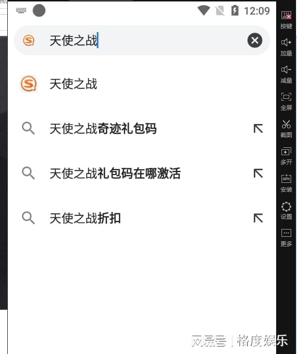 苹果版天使之战模拟器天使之战苹果版怎么下架了-第2张图片-亚星国际官网
