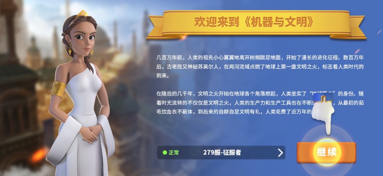 文明苹果版文明时代苹果版