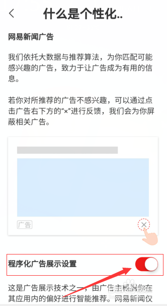 如何关掉手机新闻广告推荐怎样去掉弹窗广告和推荐新闻