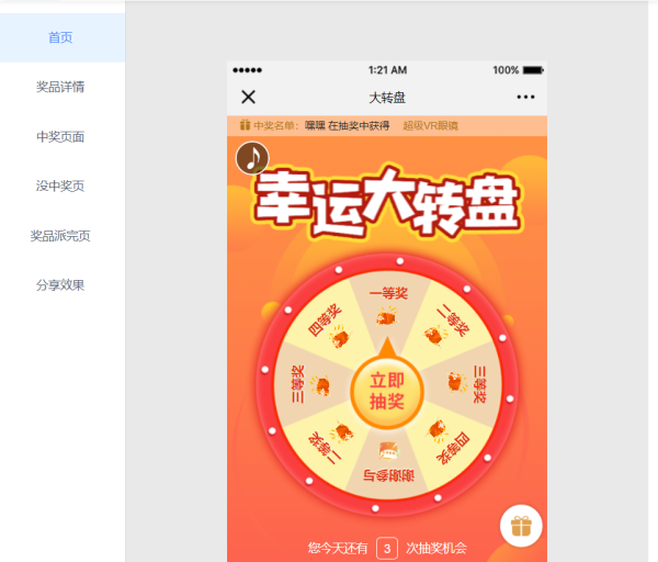 微信抽奖客户端大屏幕滚动抽奖软件免费