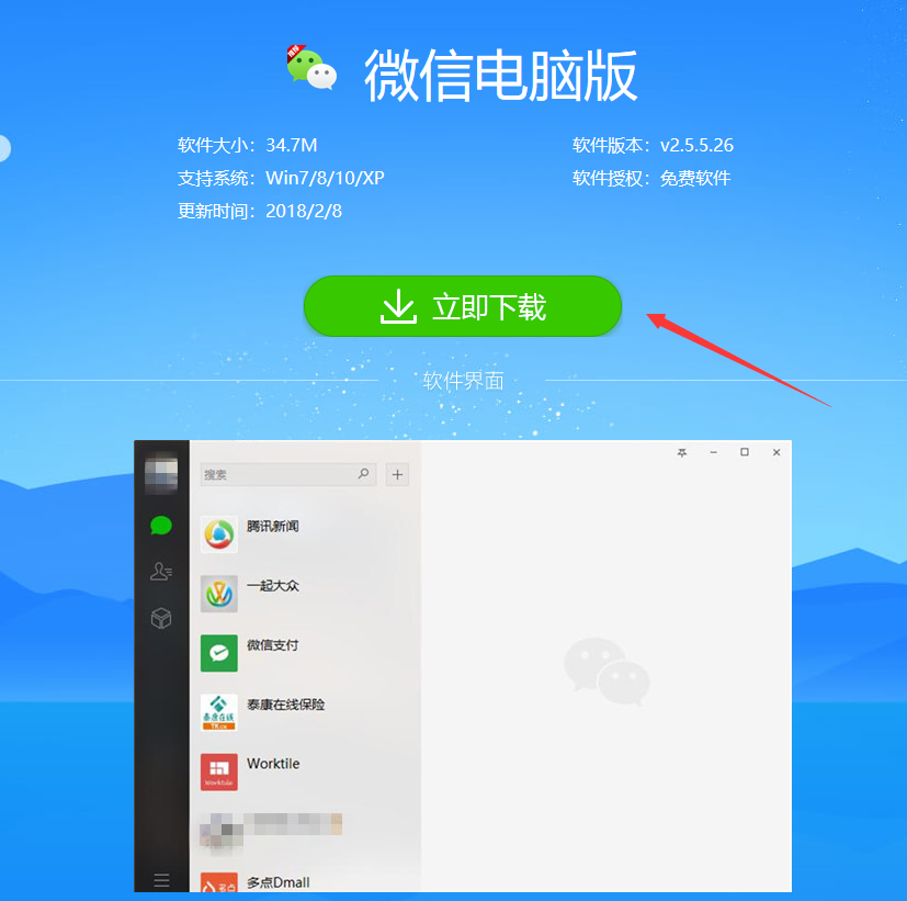 微信不使用官方客户端微信下载安装2024最新版-第2张图片-亚星国际官网