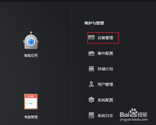 汉康威视客户端海康威视的官方网站