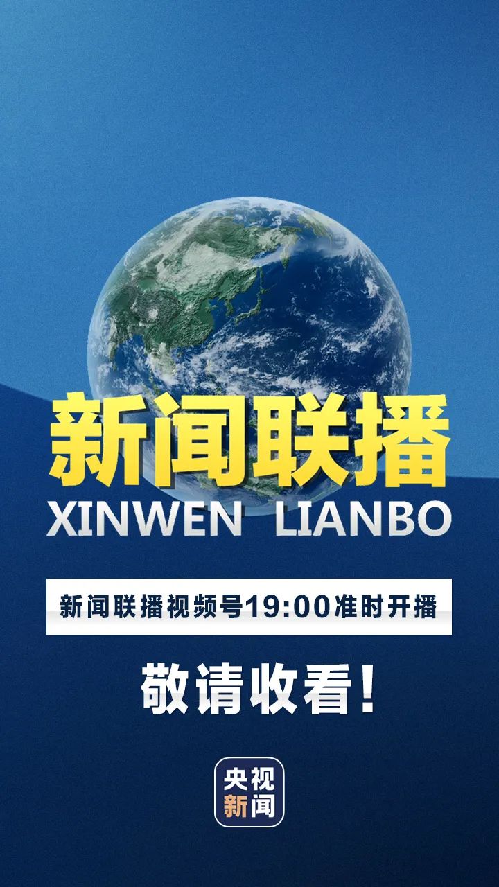 怎样在手机上收看新闻联播的简单介绍