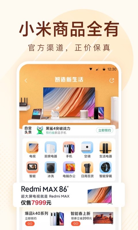 有品app苹果版有米有品app下载