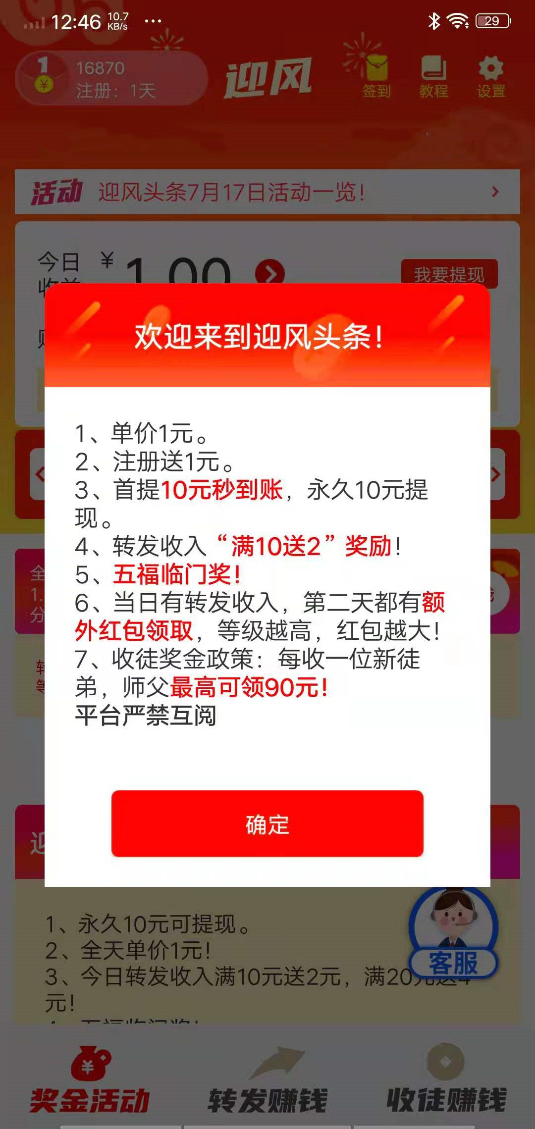 手机资讯头条那个最赚钱全自动挂机一小时77元
