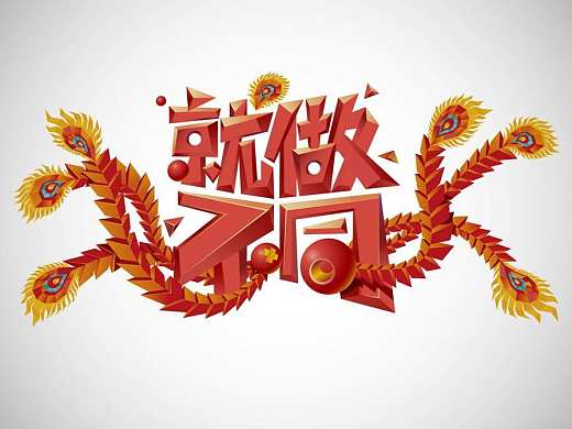 凤凰新闻客户端不显示图片360浏览器网页不显示图片怎么解决