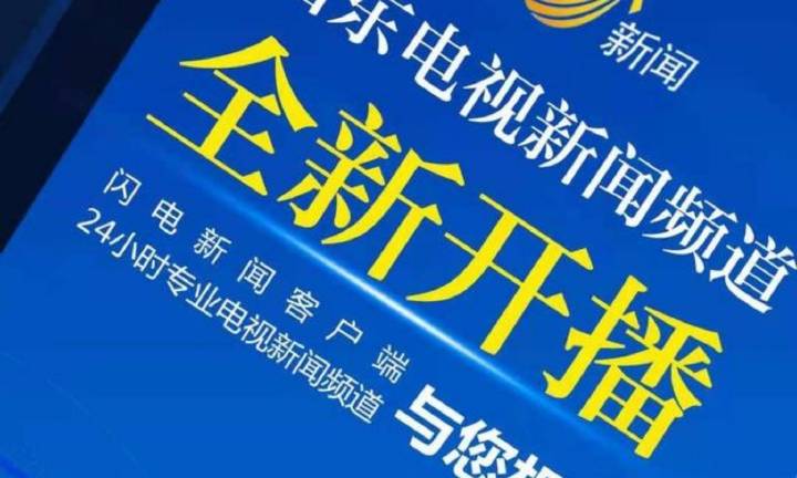 手机怎么看山东新闻频道山东新闻频道在线直播回放