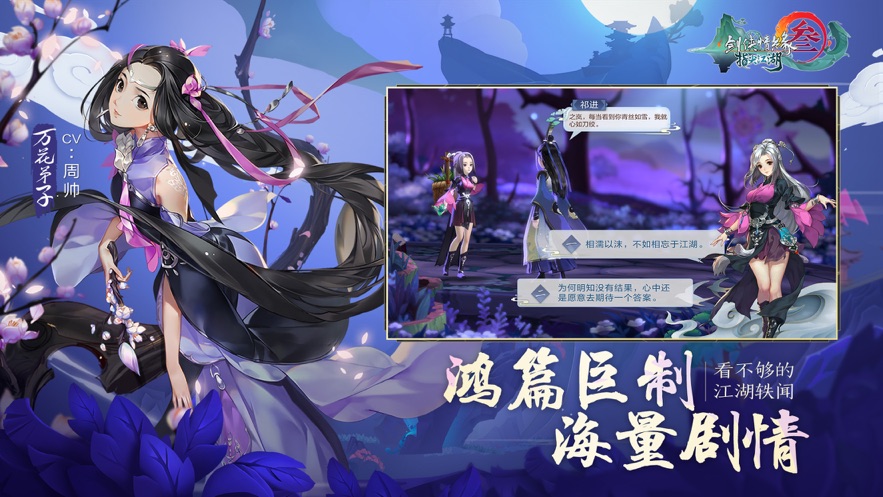 剑网三客户端剑侠情缘网络版3