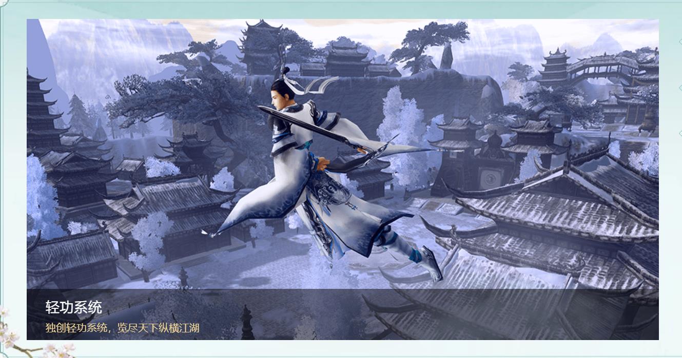 剑网三客户端剑侠情缘网络版3-第2张图片-亚星国际官网
