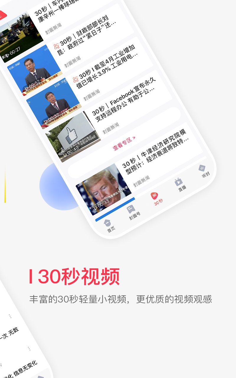 安卓新闻评论tvbs新闻app安卓下载