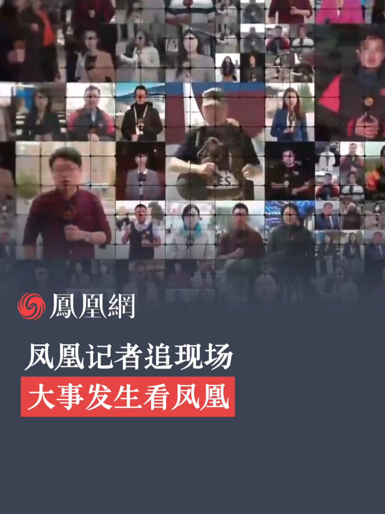鳯凰新闻手机板网凤凰凤凰卫视资讯台直播在线观看-第2张图片-亚星国际官网