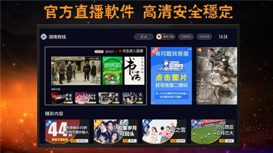 琼山广电手机客户端广电hitv客户端下载-第2张图片-亚星国际官网