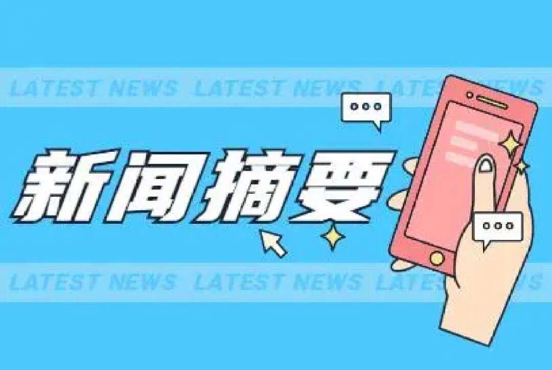 安卓新闻热点源代码安卓大作业app源代码-第2张图片-亚星国际官网