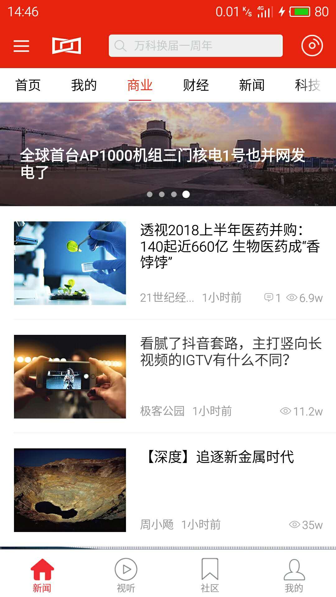 现在最好的新闻app客户端哪个新闻app的新闻最快最全最真实