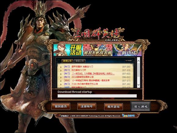 三国群英传ol客户端三国群英传ol官网网站-第2张图片-亚星国际官网
