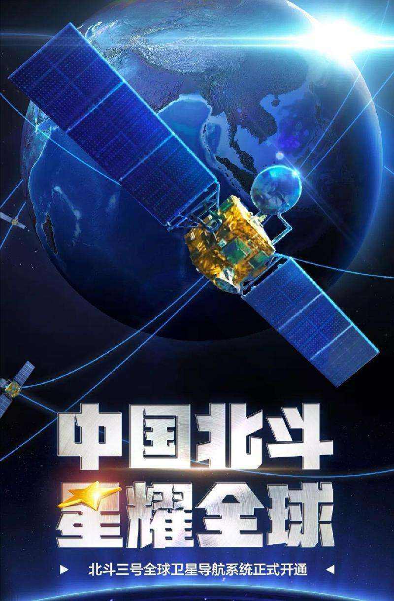北斗导航手机版下载官方正式版北斗三号全球卫星导航系统正式开通仪式