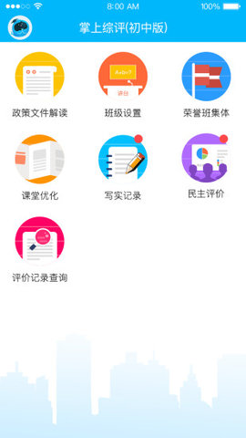 重庆综评app苹果版重庆综合评价系统登录网址