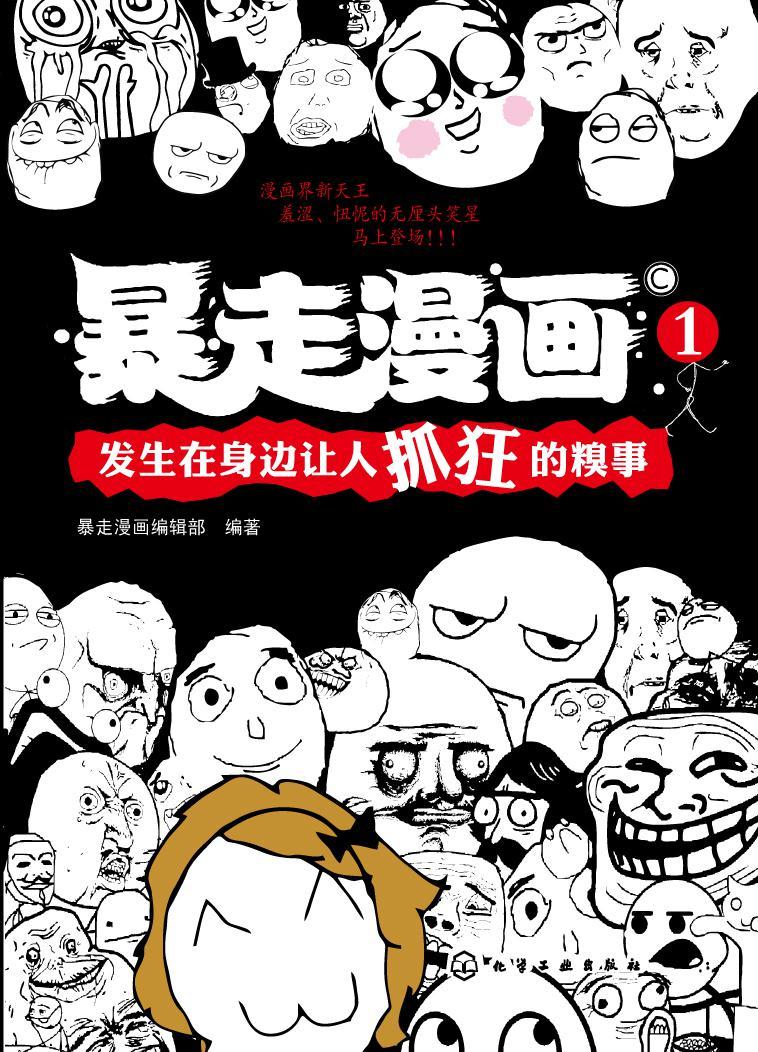 暴走漫画编辑器手机版免费的推文ai漫画生成软件-第2张图片-亚星国际官网