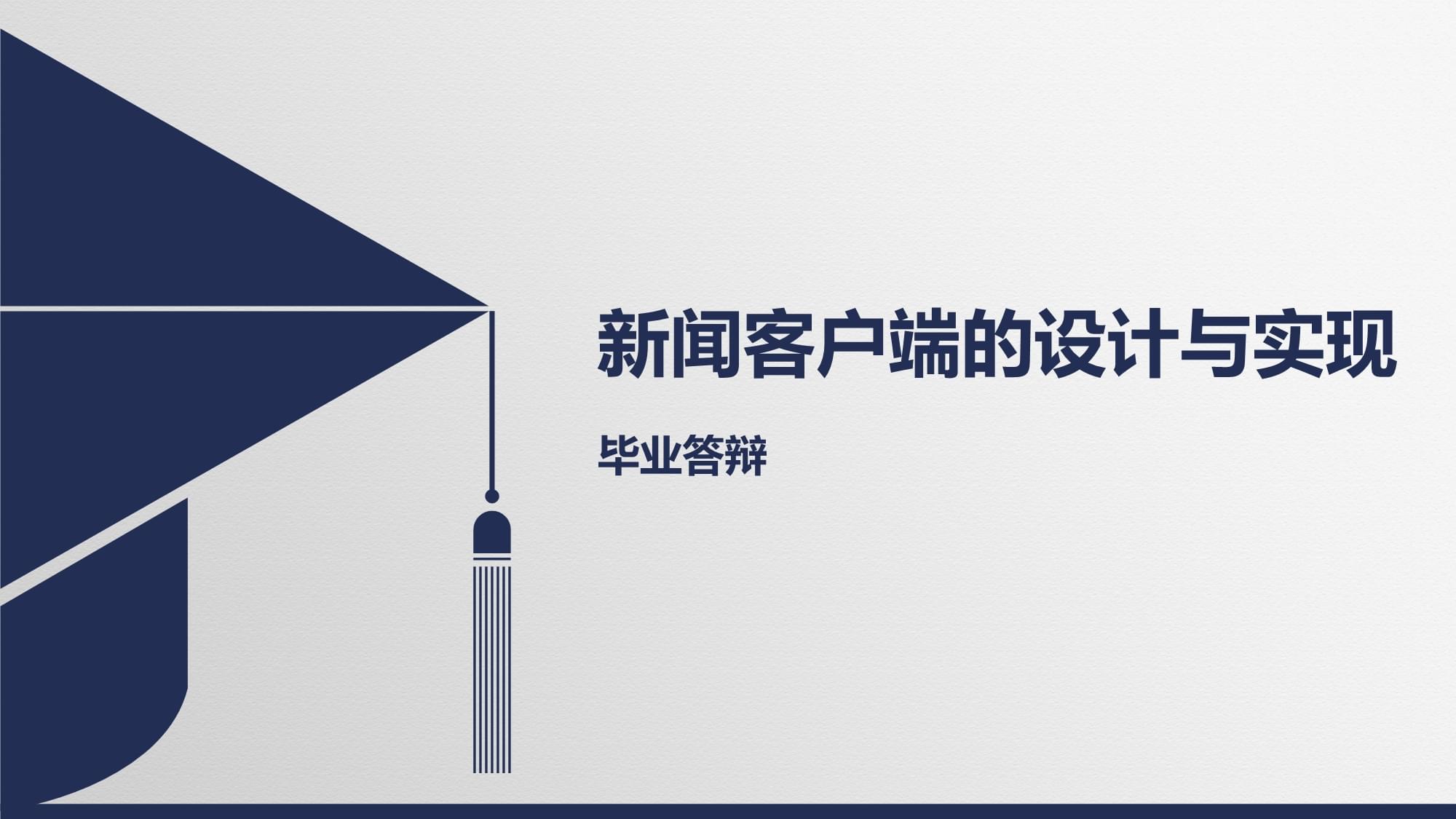 新闻客户端有什么优点新闻客户端的特点是什么-第2张图片-亚星国际官网