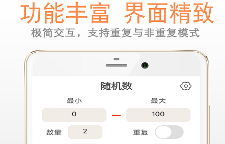 安卓版随机数手机随机数app