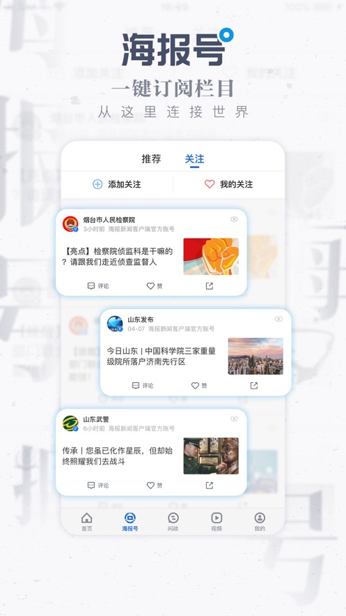 关于新闻客户端App招区域代理的信息