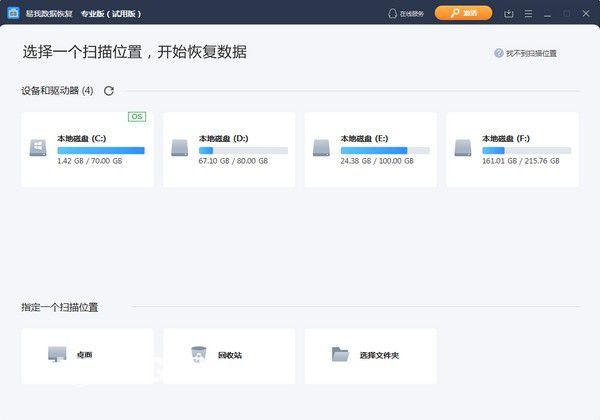易我数据恢复向导软件手机版easeus数据恢复软件下载