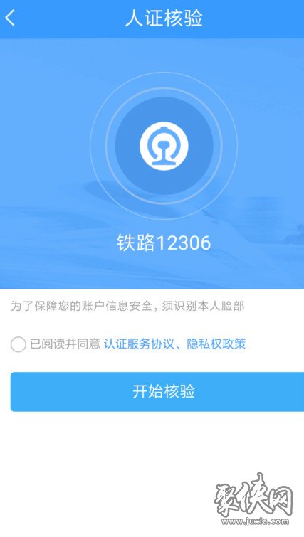 12306下载手机版中国铁路12306官网下载