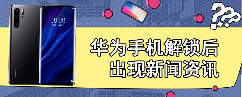 华为手机如何定制新闻1500左右华为手机推荐