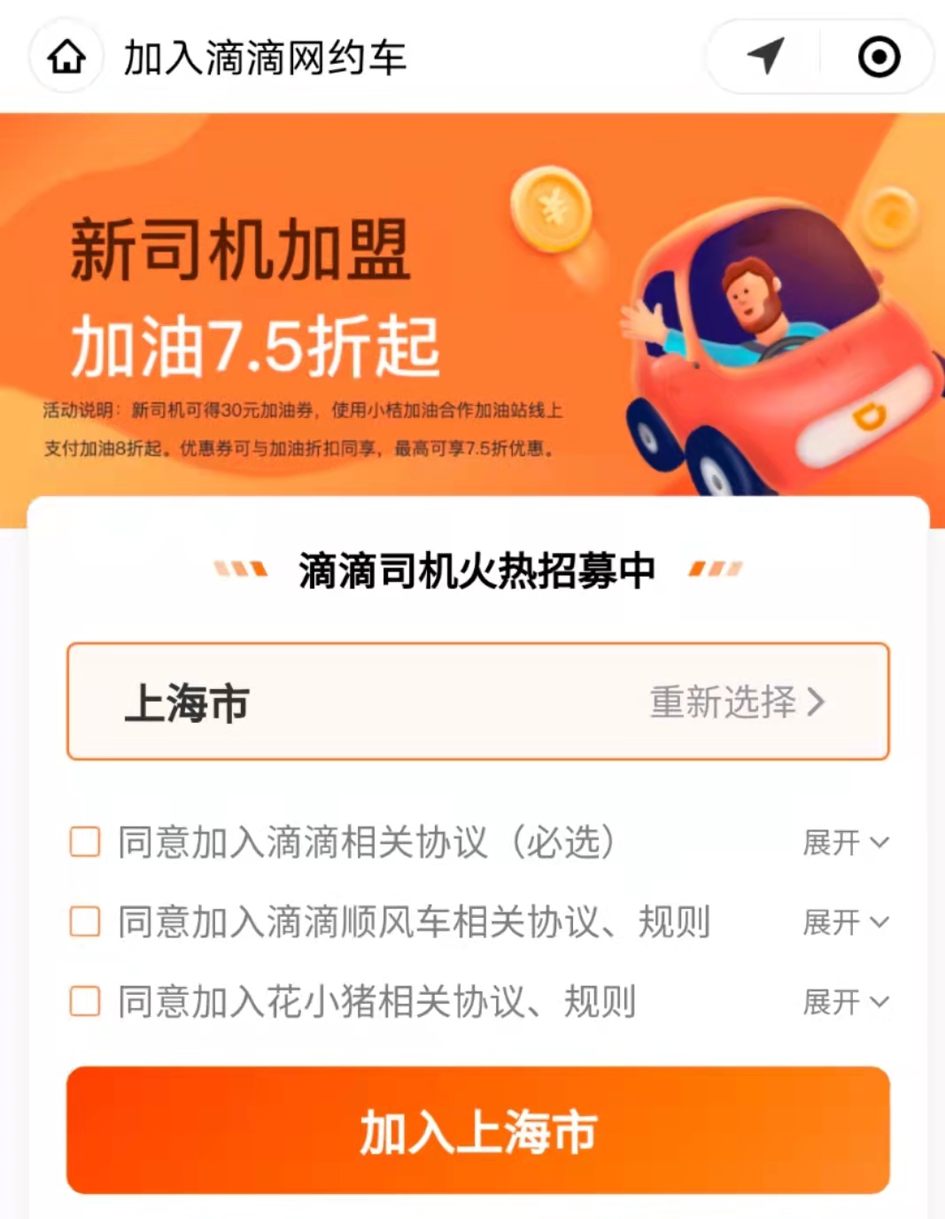 滴滴快车司机端苹果版滴滴司机端下载苹果版54-第2张图片-亚星国际官网