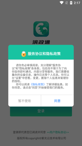 天津政务苹果版天津营业执照网上申请入口-第2张图片-亚星国际官网