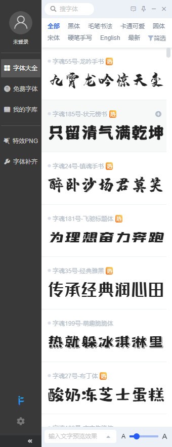 字体客户端爱字体app官网