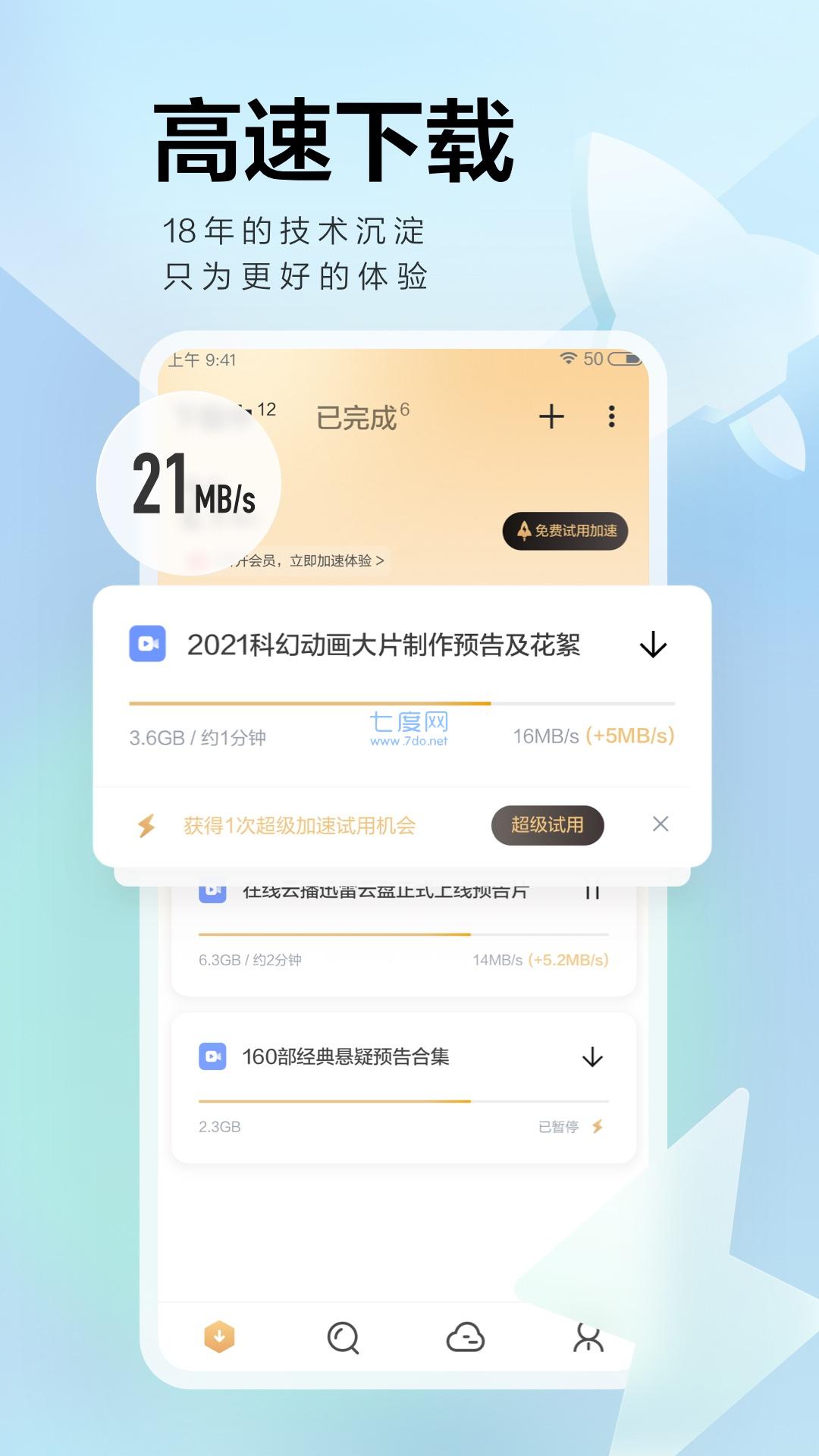破解版迅雷苹果版吾爱迅雷下载破解版不限速电脑版