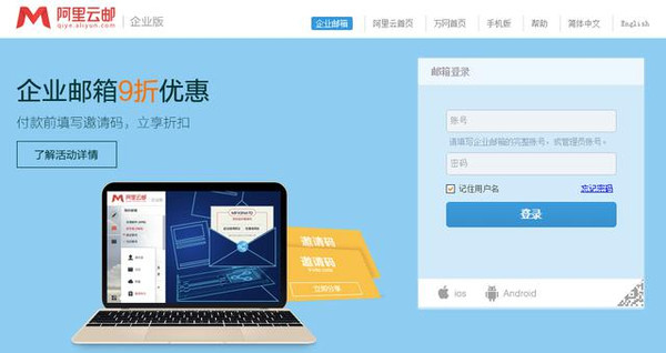 阿里云邮客户端阿里巴巴官网首页电脑版-第2张图片-亚星国际官网