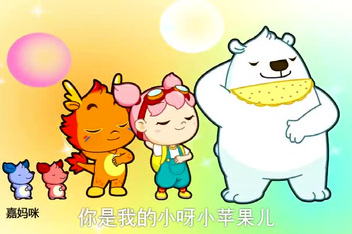 人声版小苹果小苹果歌曲视频