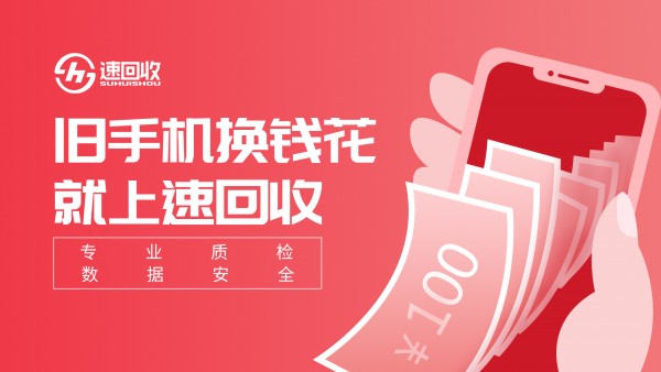 手机回收公众号新闻24小时手机回收在线