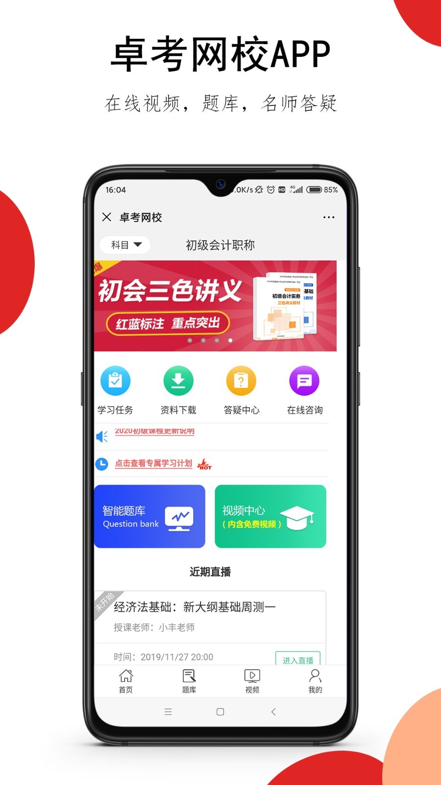 网校手机版中大网校手机版-第2张图片-亚星国际官网