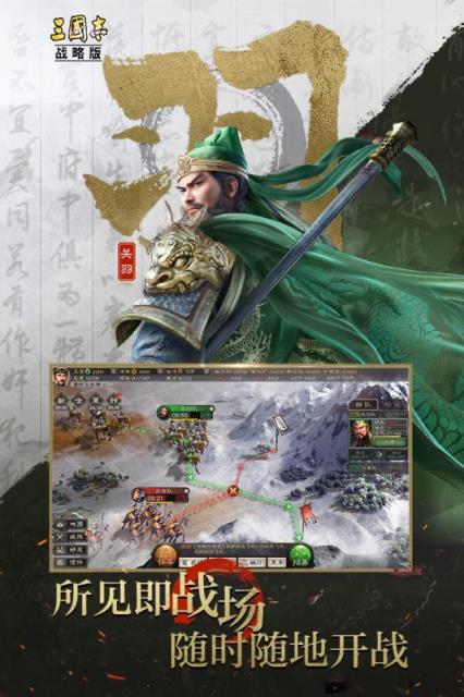 三国志战略版征战下载安卓的简单介绍-第2张图片-亚星国际官网