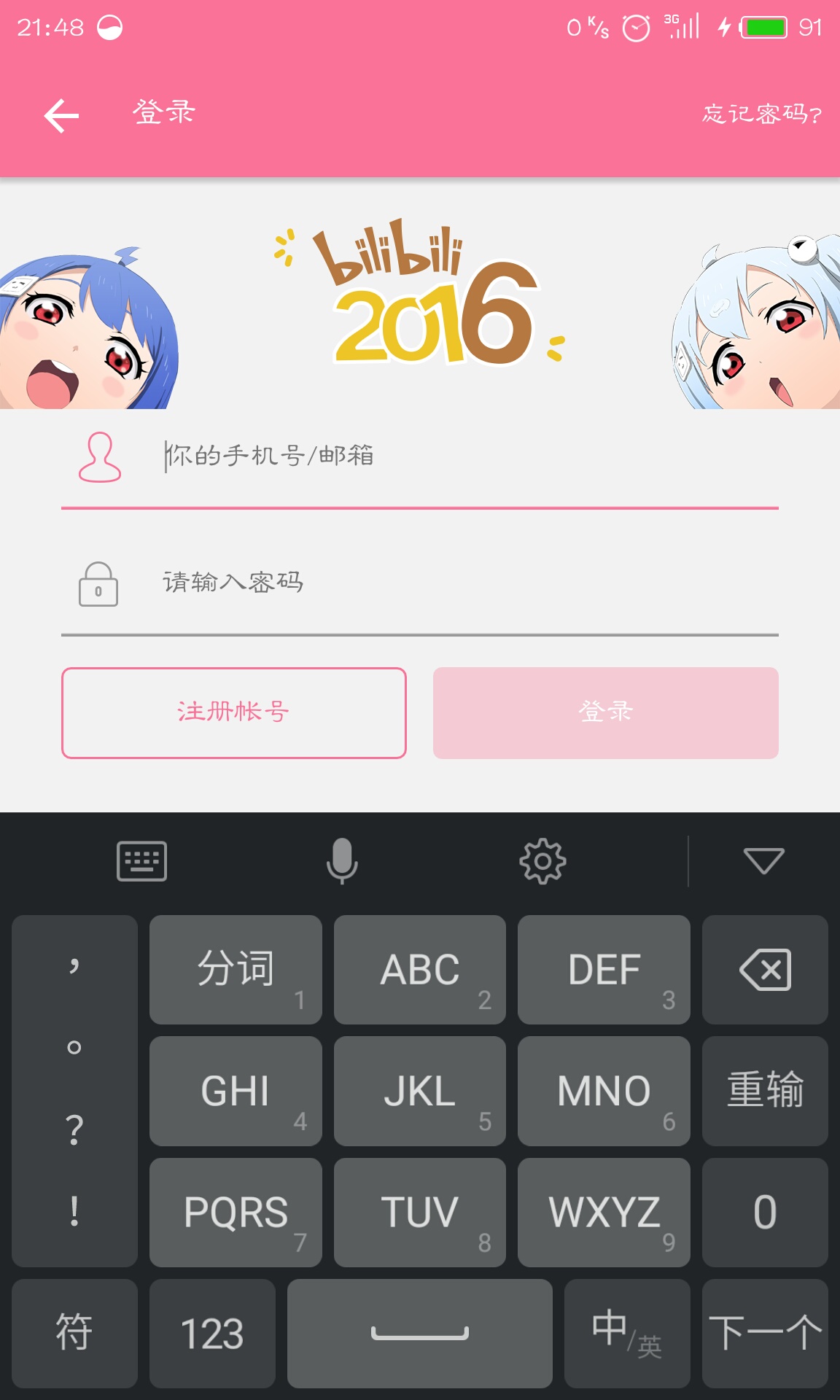 b站安卓版跟安卓概念版B站手机app是什么时候推出的-第2张图片-亚星国际官网