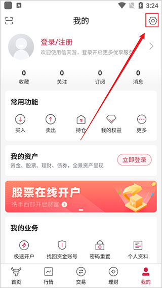 信天游证券苹果版西部证券信天游手机版最新版的软件