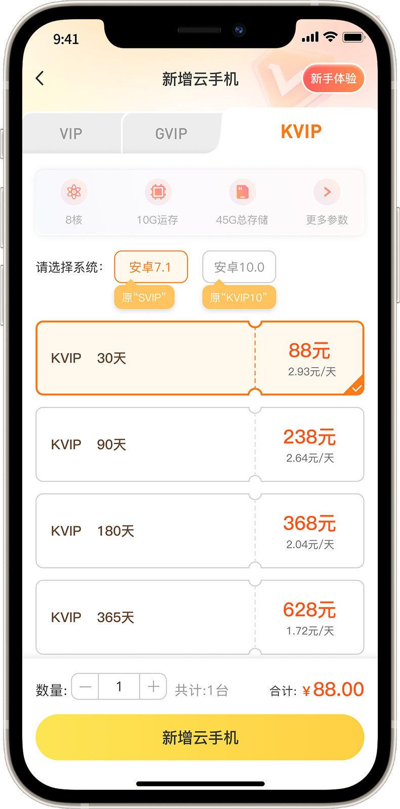 云svip苹果手机版快云游ios云手机官网