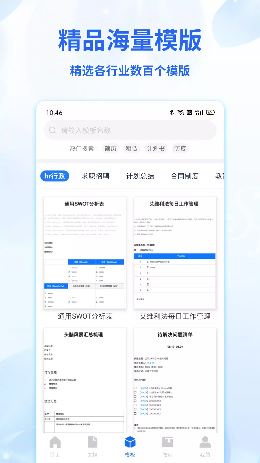 安卓版wordword文档手机版免费版官网