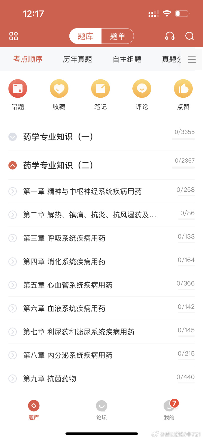 医考题库手机版下载医学万题库app下载