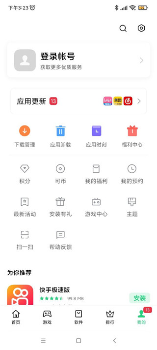 软件商店oppo苹果版应用商店app下载官方版