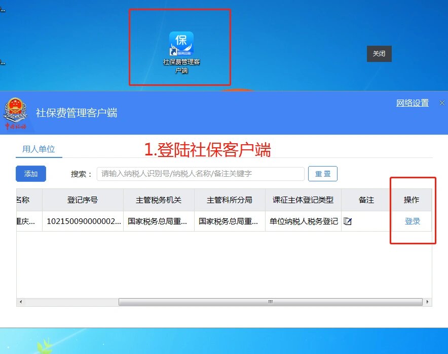 社保户管理客户端下载社保缴费客户端