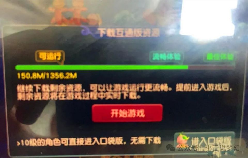 苹果互通版是口袋版吗口袋版和互通版有什么区别
